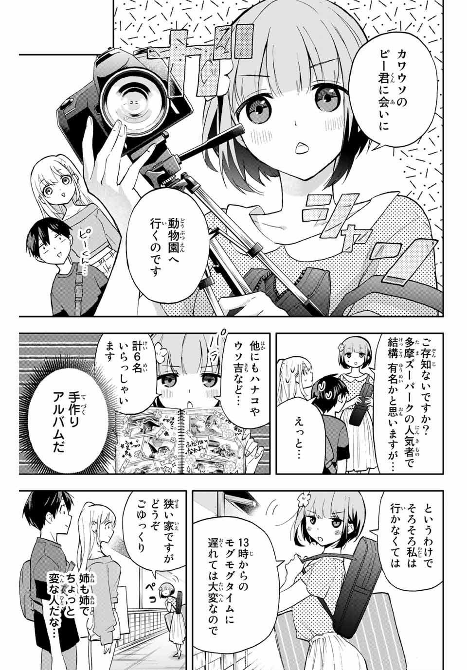 Hanazono-sanchi no Futago-chan - Chapter 30 - Page 3