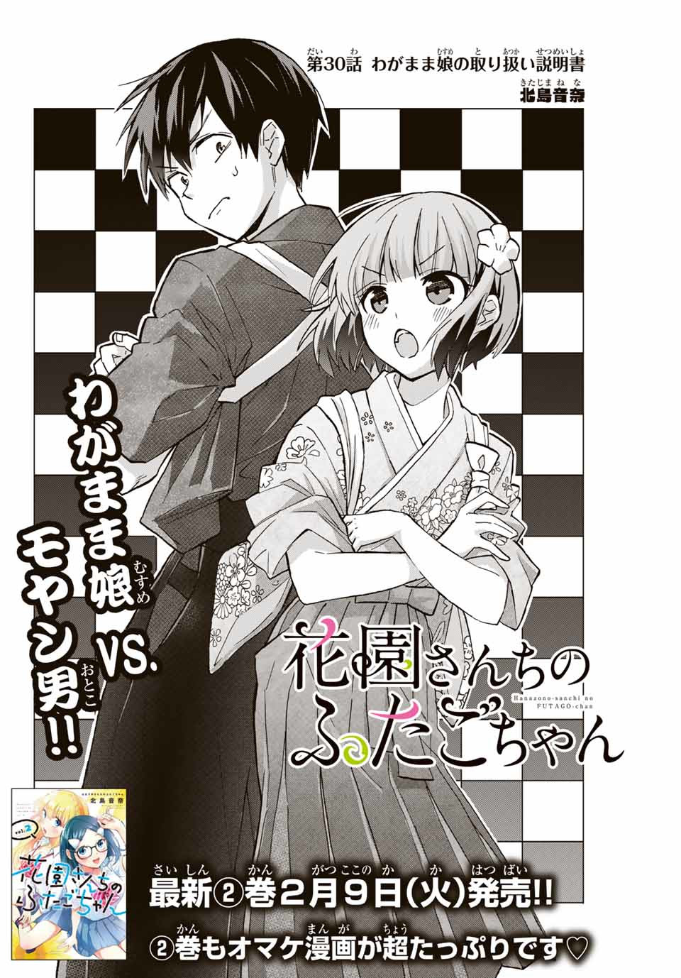 Hanazono-sanchi no Futago-chan - Chapter 30 - Page 4