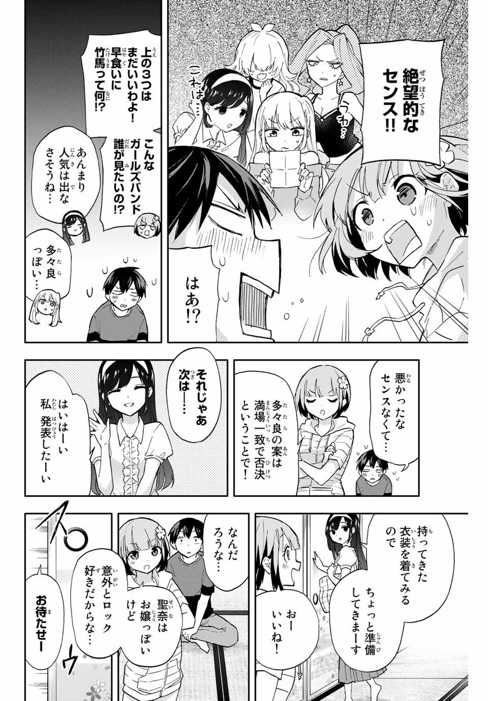 Hanazono-sanchi no Futago-chan - Chapter 30 - Page 6
