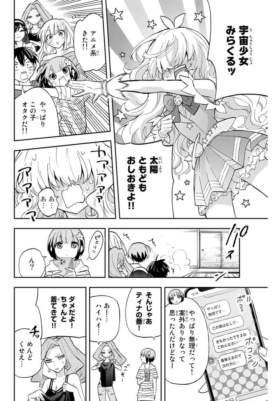 Hanazono-sanchi no Futago-chan - Chapter 30 - Page 8