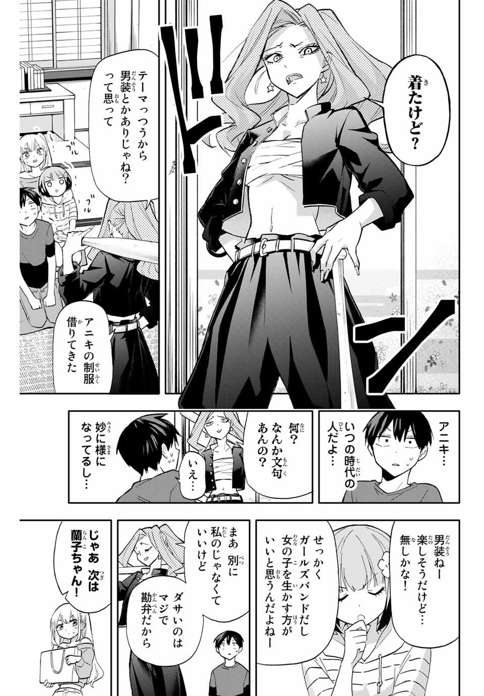 Hanazono-sanchi no Futago-chan - Chapter 30 - Page 9