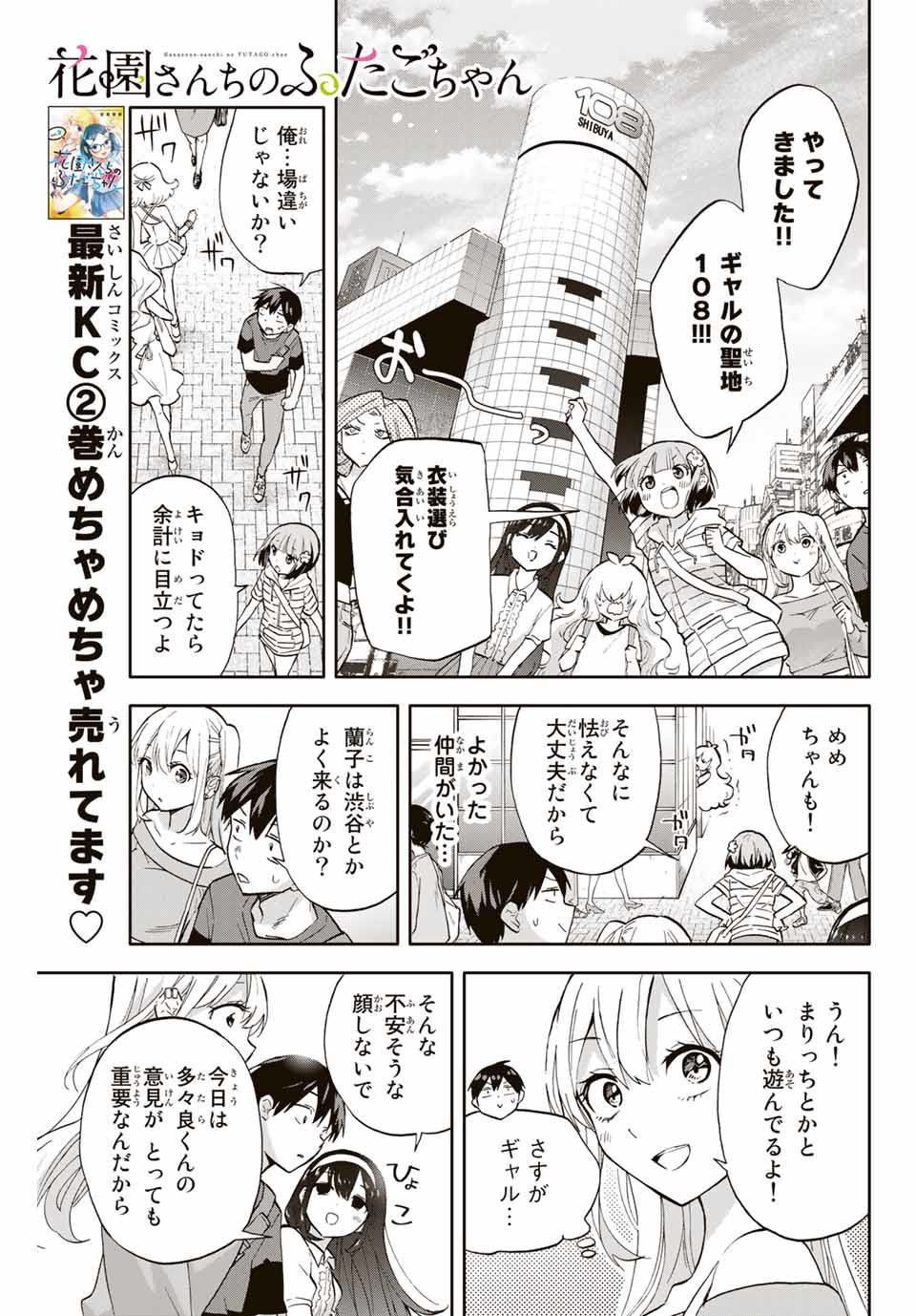 Hanazono-sanchi no Futago-chan - Chapter 31 - Page 1