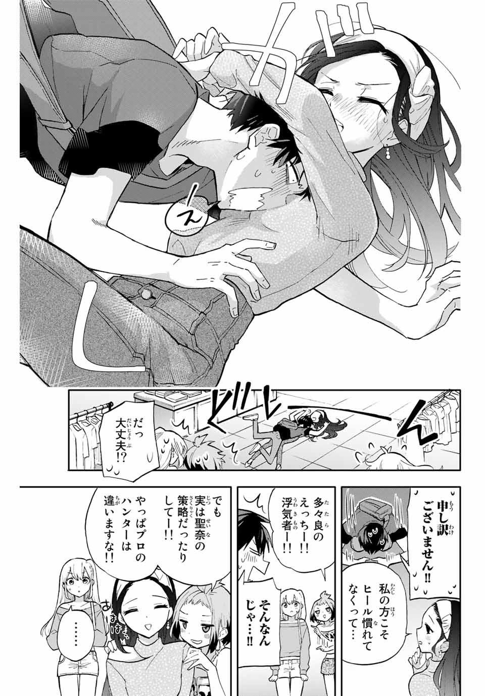 Hanazono-sanchi no Futago-chan - Chapter 31 - Page 11