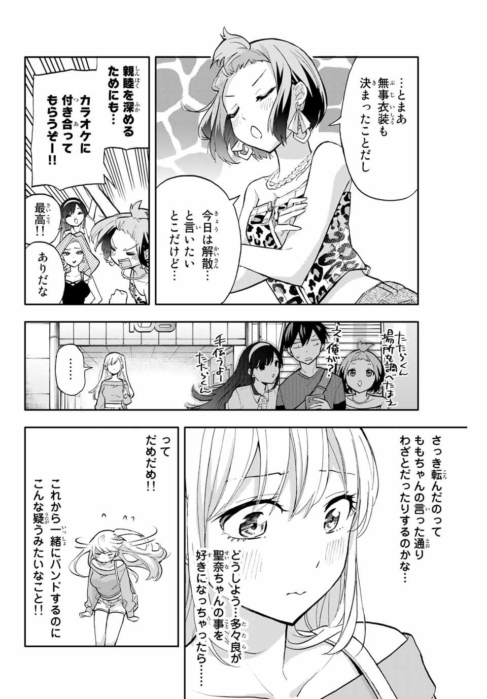 Hanazono-sanchi no Futago-chan - Chapter 31 - Page 12