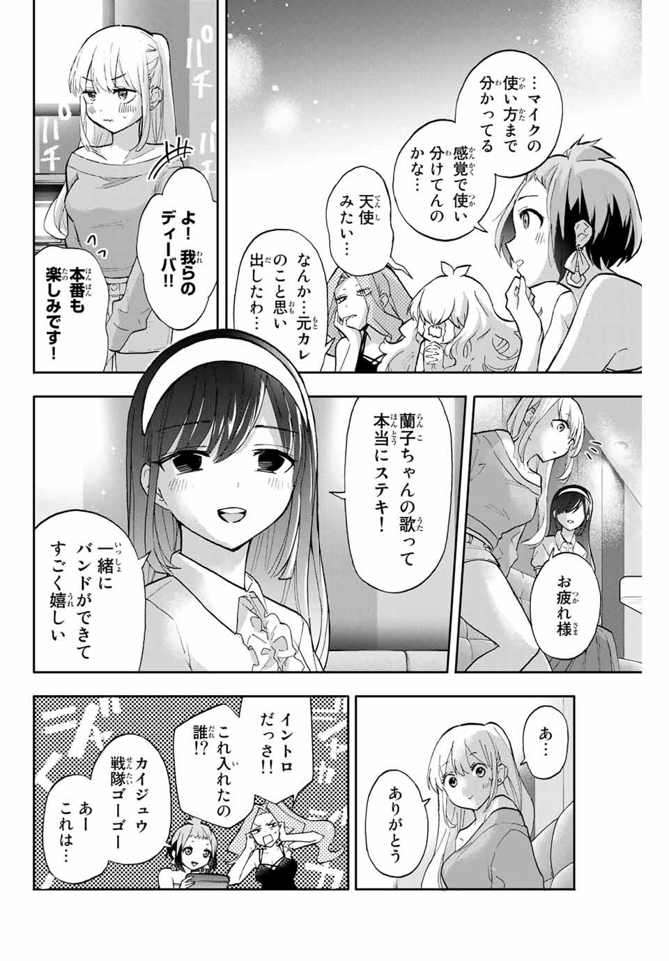 Hanazono-sanchi no Futago-chan - Chapter 31 - Page 14