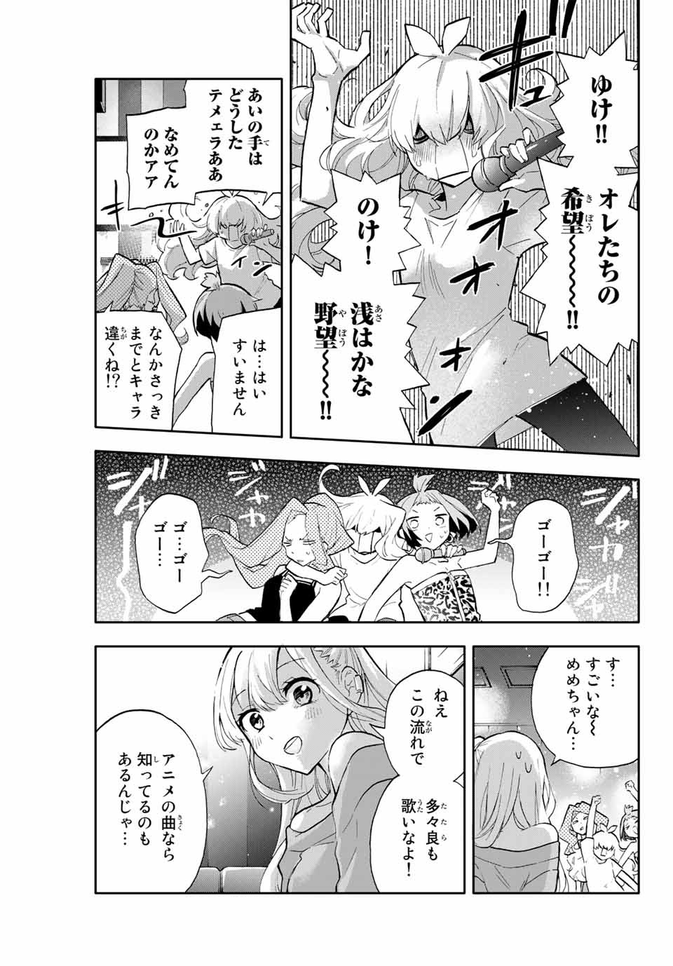 Hanazono-sanchi no Futago-chan - Chapter 31 - Page 15