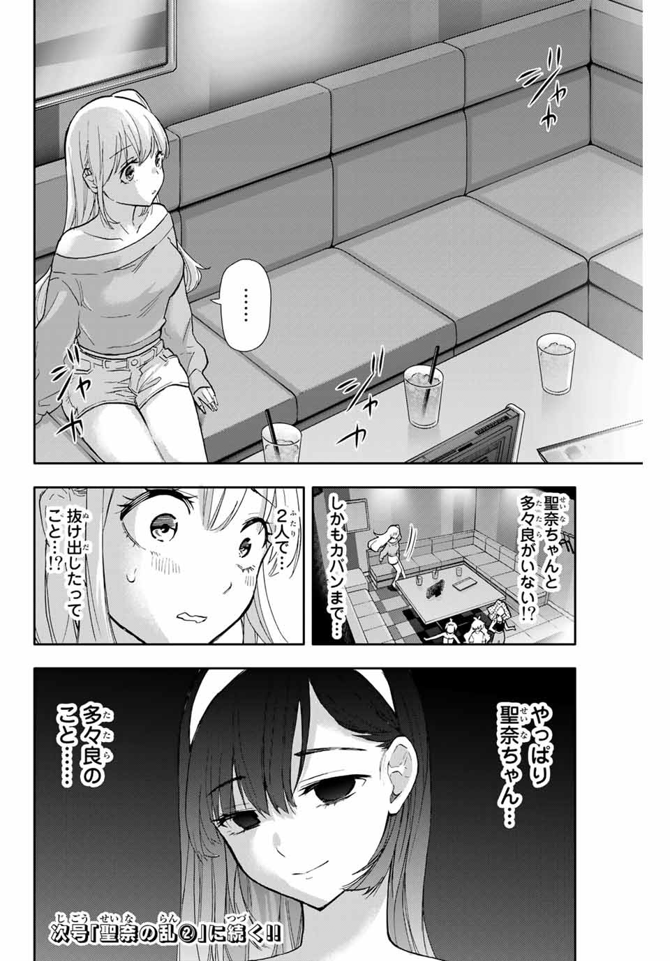 Hanazono-sanchi no Futago-chan - Chapter 31 - Page 16