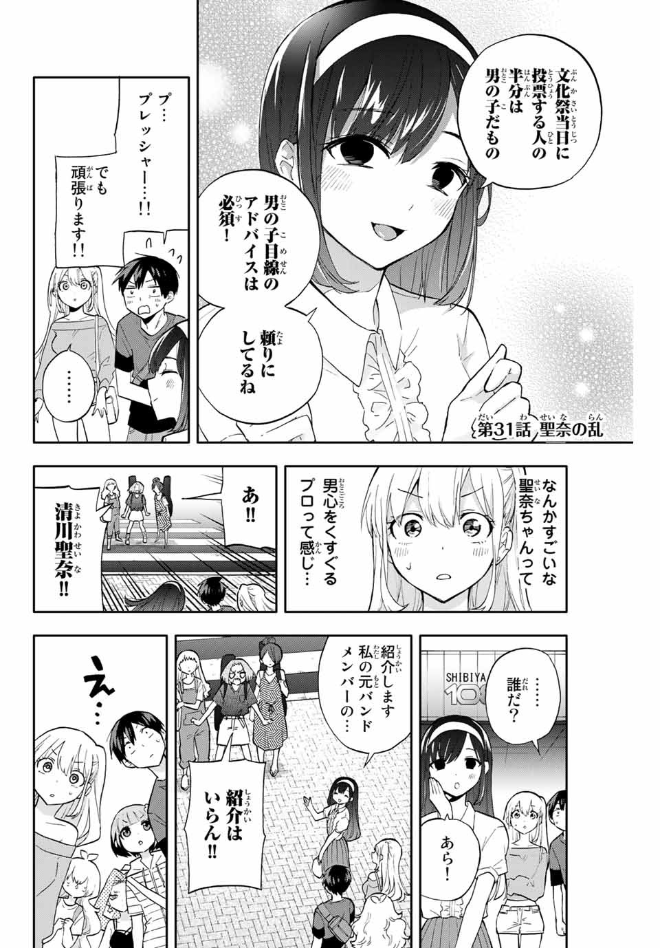 Hanazono-sanchi no Futago-chan - Chapter 31 - Page 2
