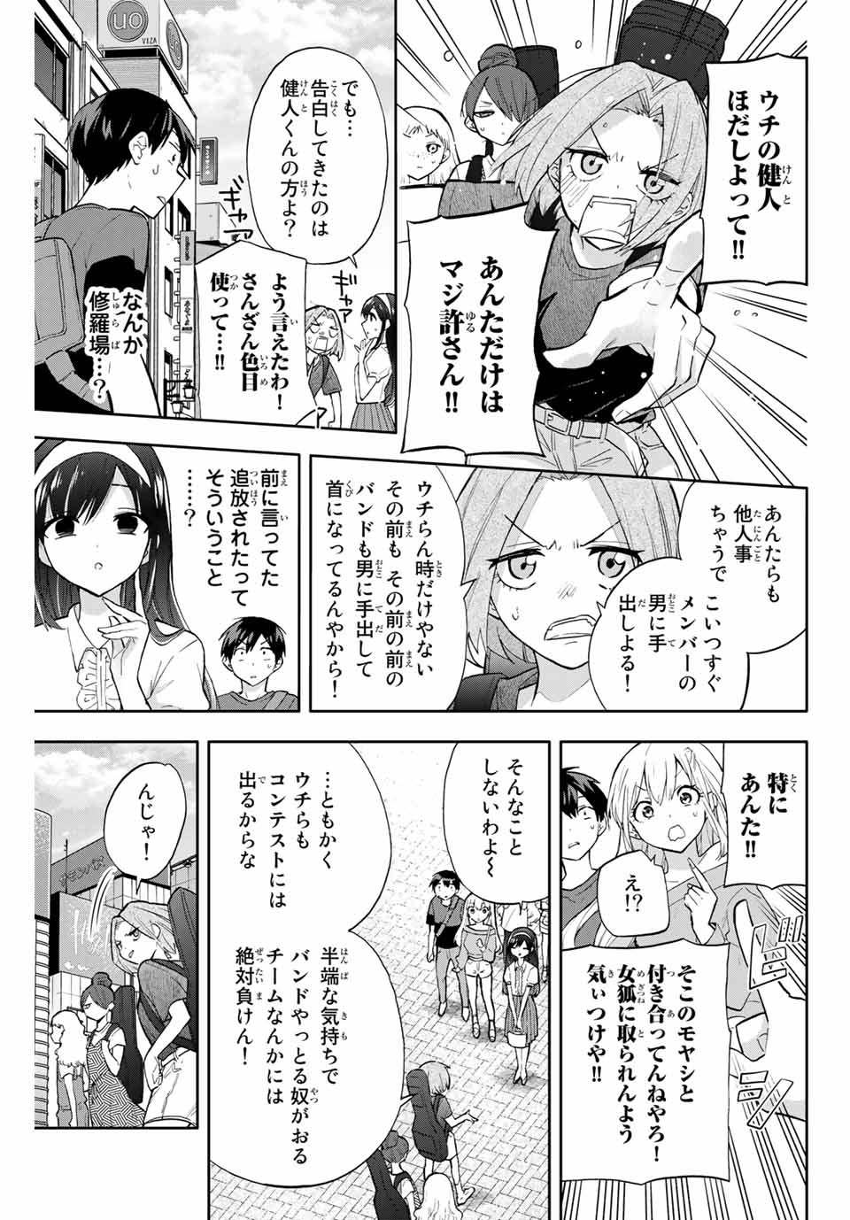 Hanazono-sanchi no Futago-chan - Chapter 31 - Page 3