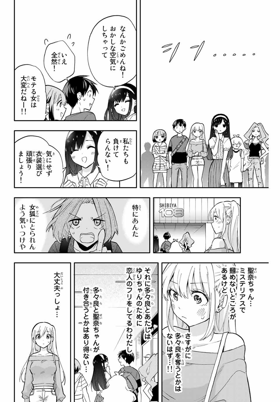Hanazono-sanchi no Futago-chan - Chapter 31 - Page 4