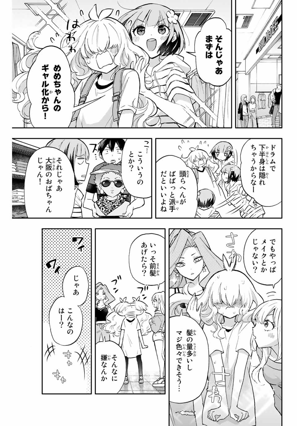 Hanazono-sanchi no Futago-chan - Chapter 31 - Page 5