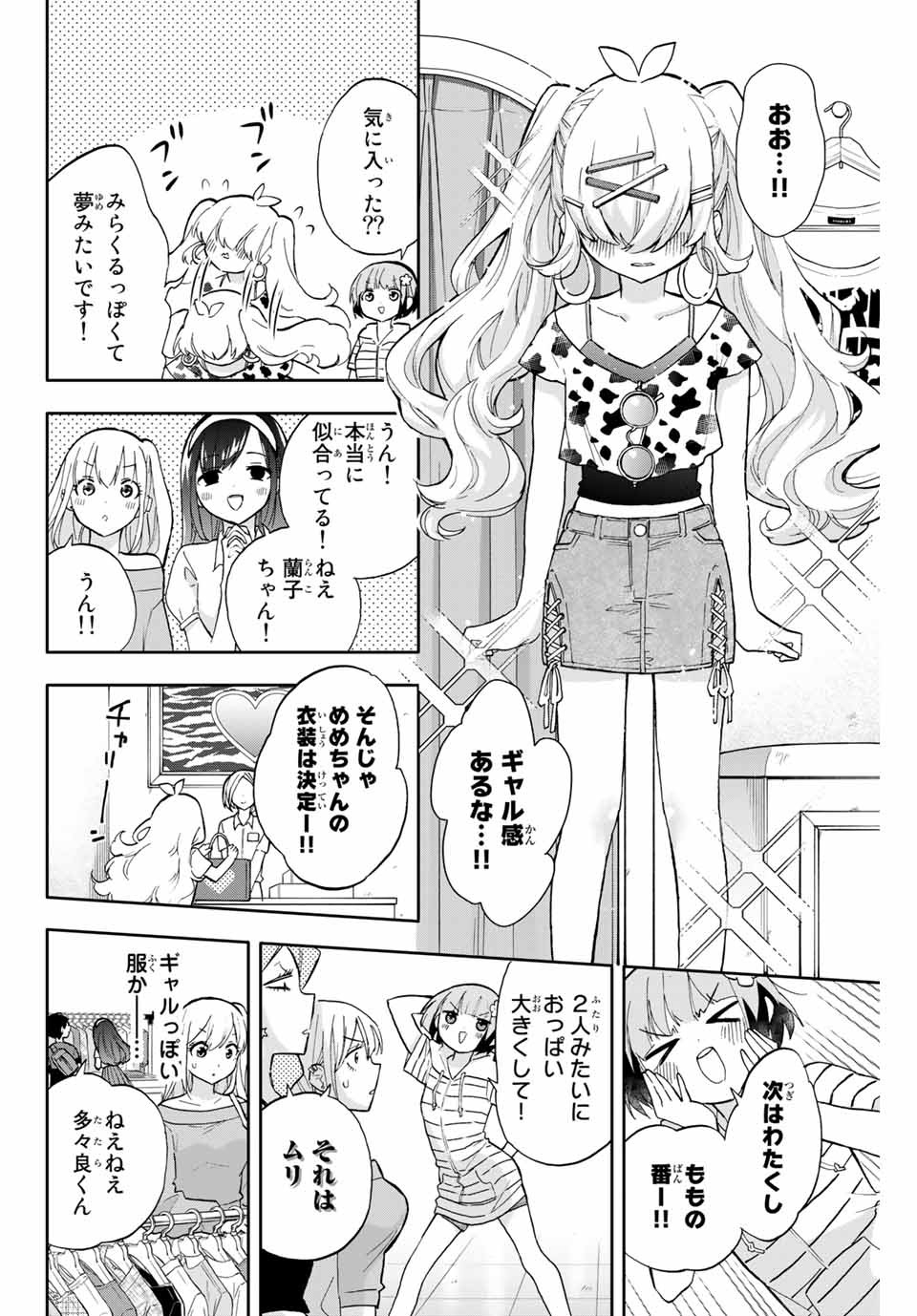 Hanazono-sanchi no Futago-chan - Chapter 31 - Page 6