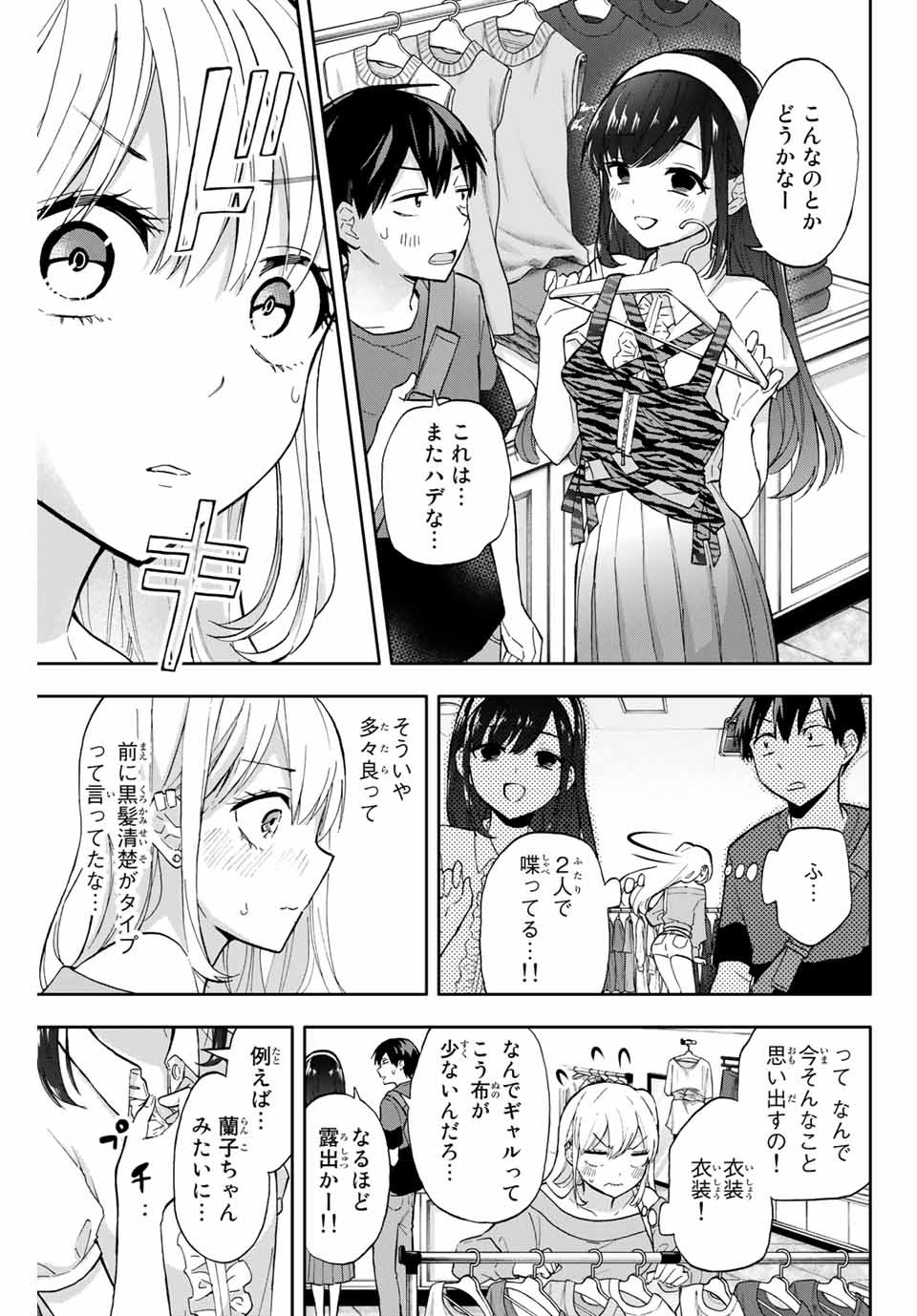 Hanazono-sanchi no Futago-chan - Chapter 31 - Page 7