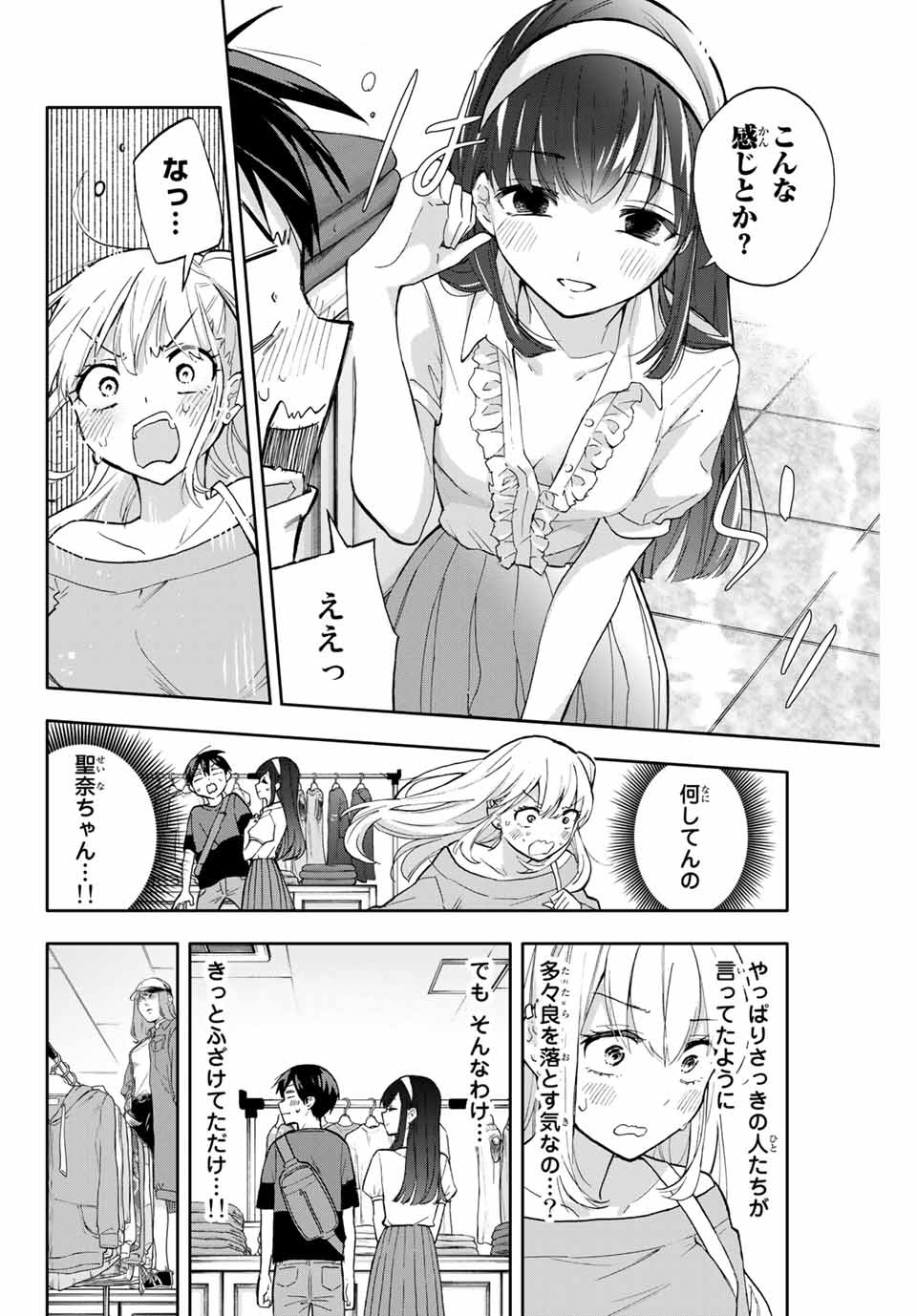Hanazono-sanchi no Futago-chan - Chapter 31 - Page 8