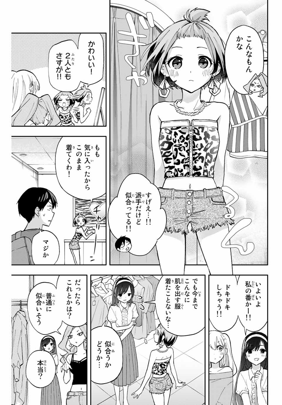 Hanazono-sanchi no Futago-chan - Chapter 31 - Page 9