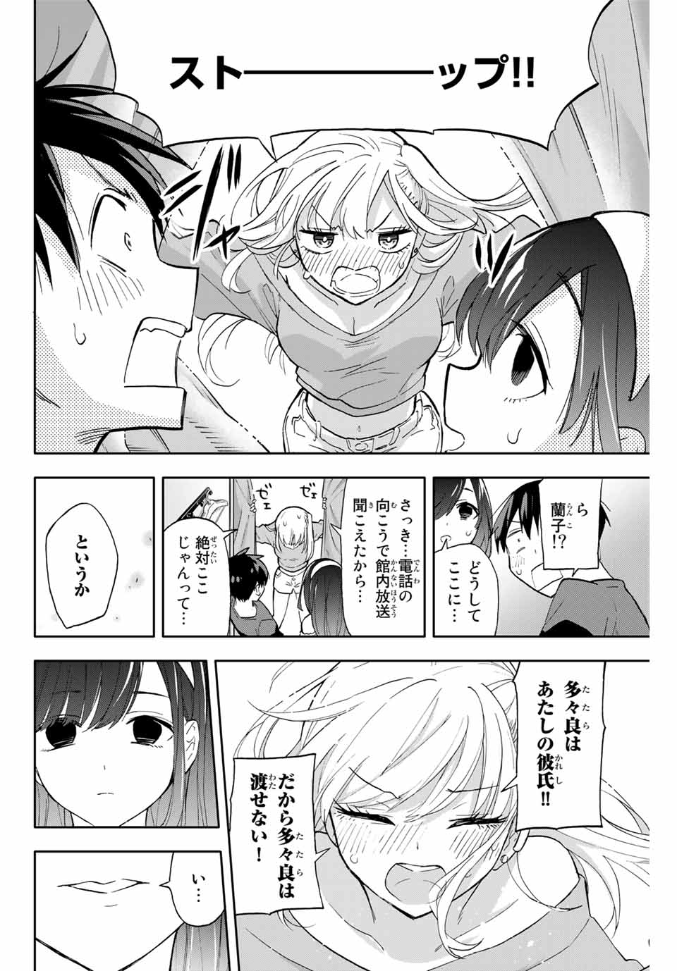 Hanazono-sanchi no Futago-chan - Chapter 32 - Page 12