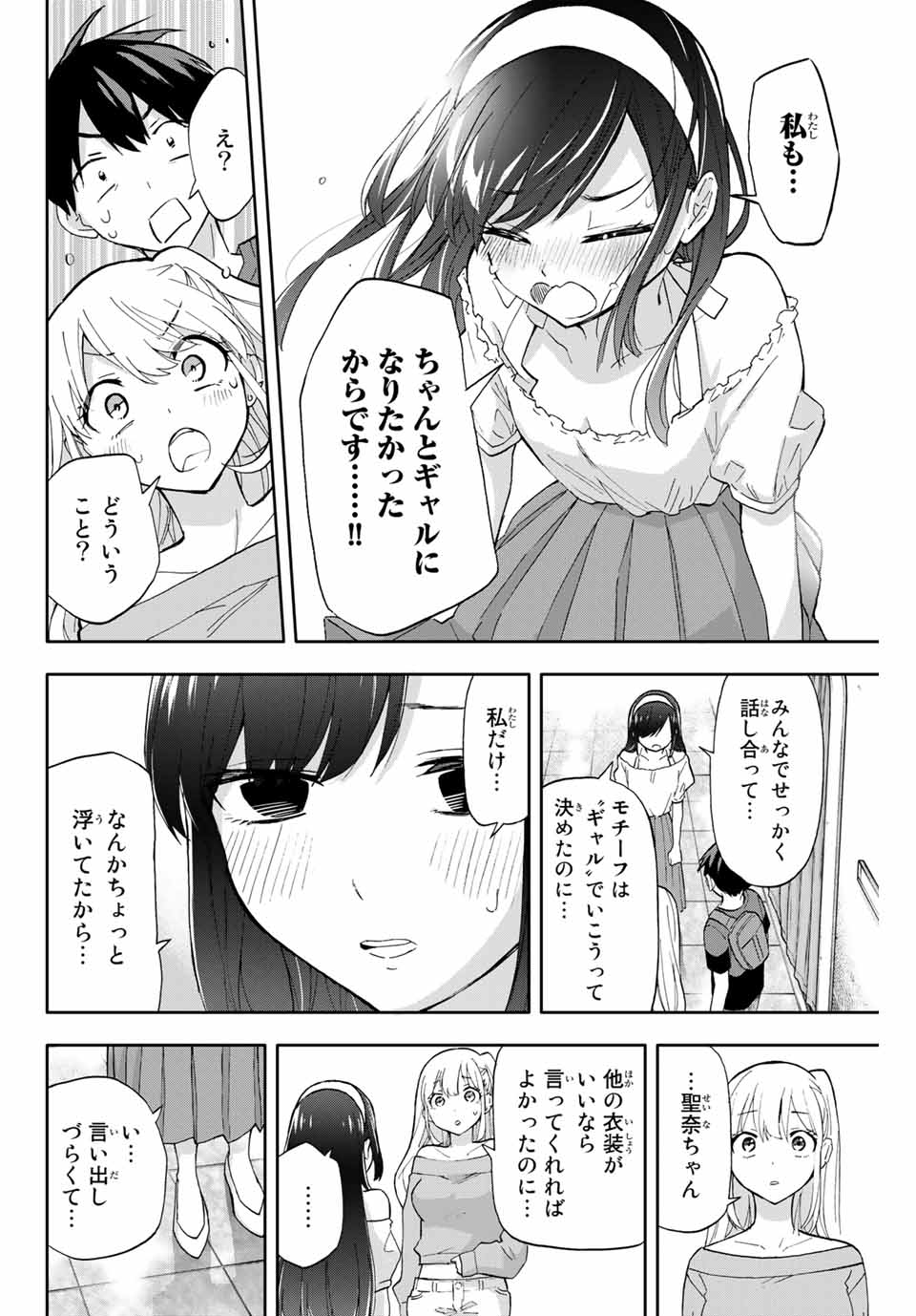 Hanazono-sanchi no Futago-chan - Chapter 32 - Page 14