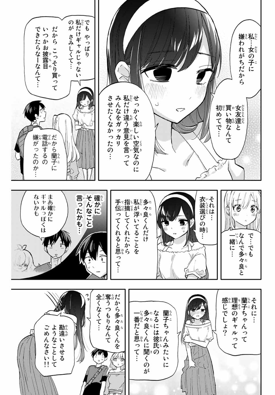 Hanazono-sanchi no Futago-chan - Chapter 32 - Page 15