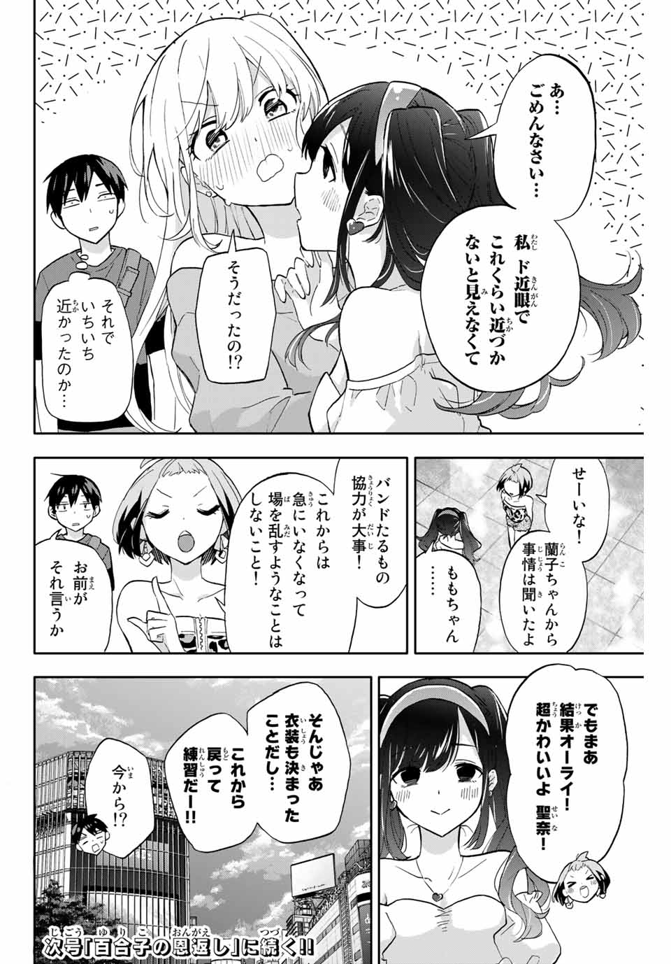Hanazono-sanchi no Futago-chan - Chapter 32 - Page 18