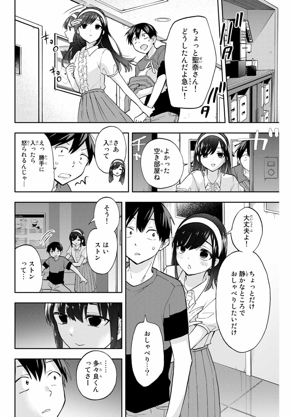Hanazono-sanchi no Futago-chan - Chapter 32 - Page 2