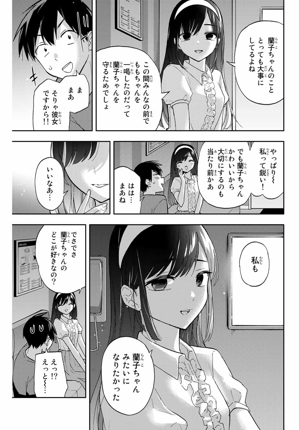 Hanazono-sanchi no Futago-chan - Chapter 32 - Page 3