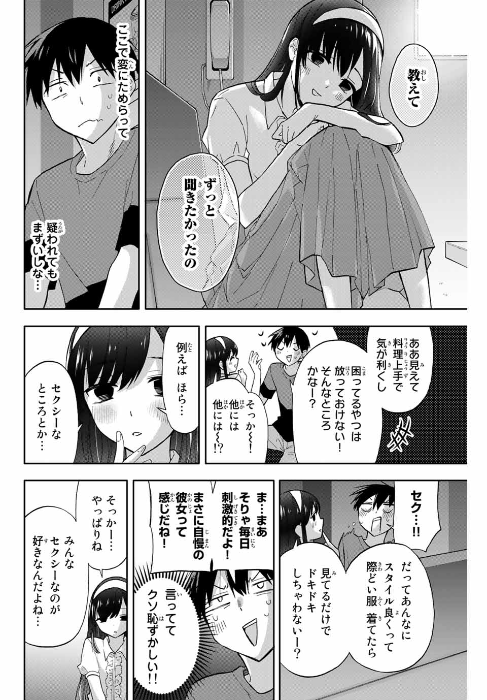 Hanazono-sanchi no Futago-chan - Chapter 32 - Page 4
