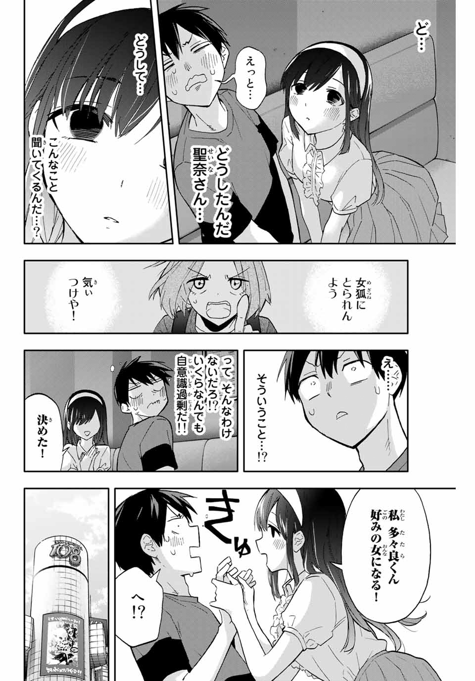 Hanazono-sanchi no Futago-chan - Chapter 32 - Page 6