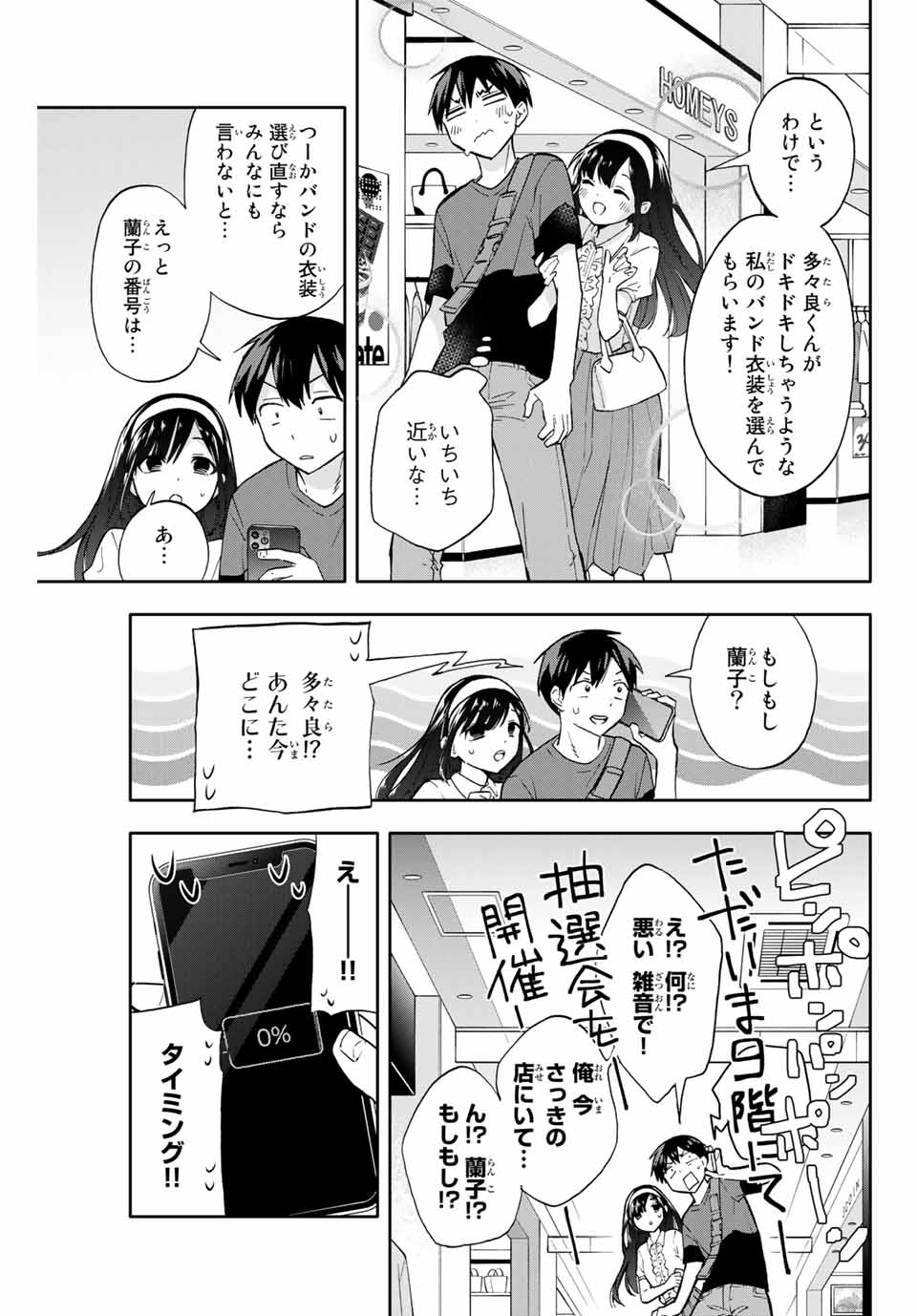 Hanazono-sanchi no Futago-chan - Chapter 32 - Page 7