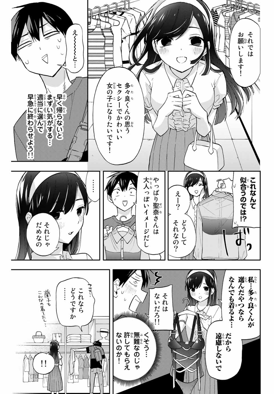 Hanazono-sanchi no Futago-chan - Chapter 32 - Page 9