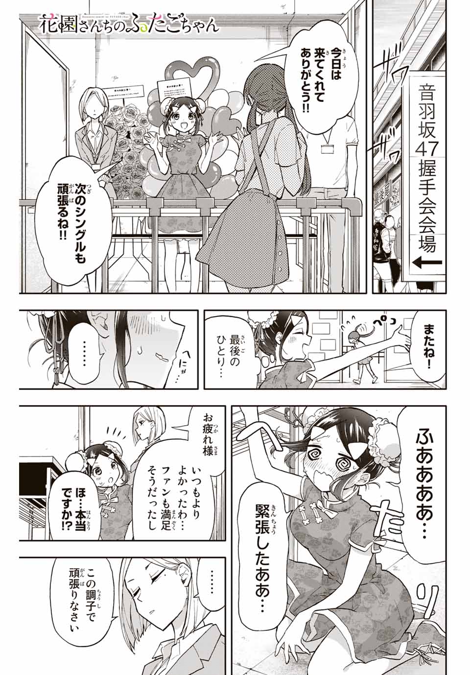 Hanazono-sanchi no Futago-chan - Chapter 33 - Page 1