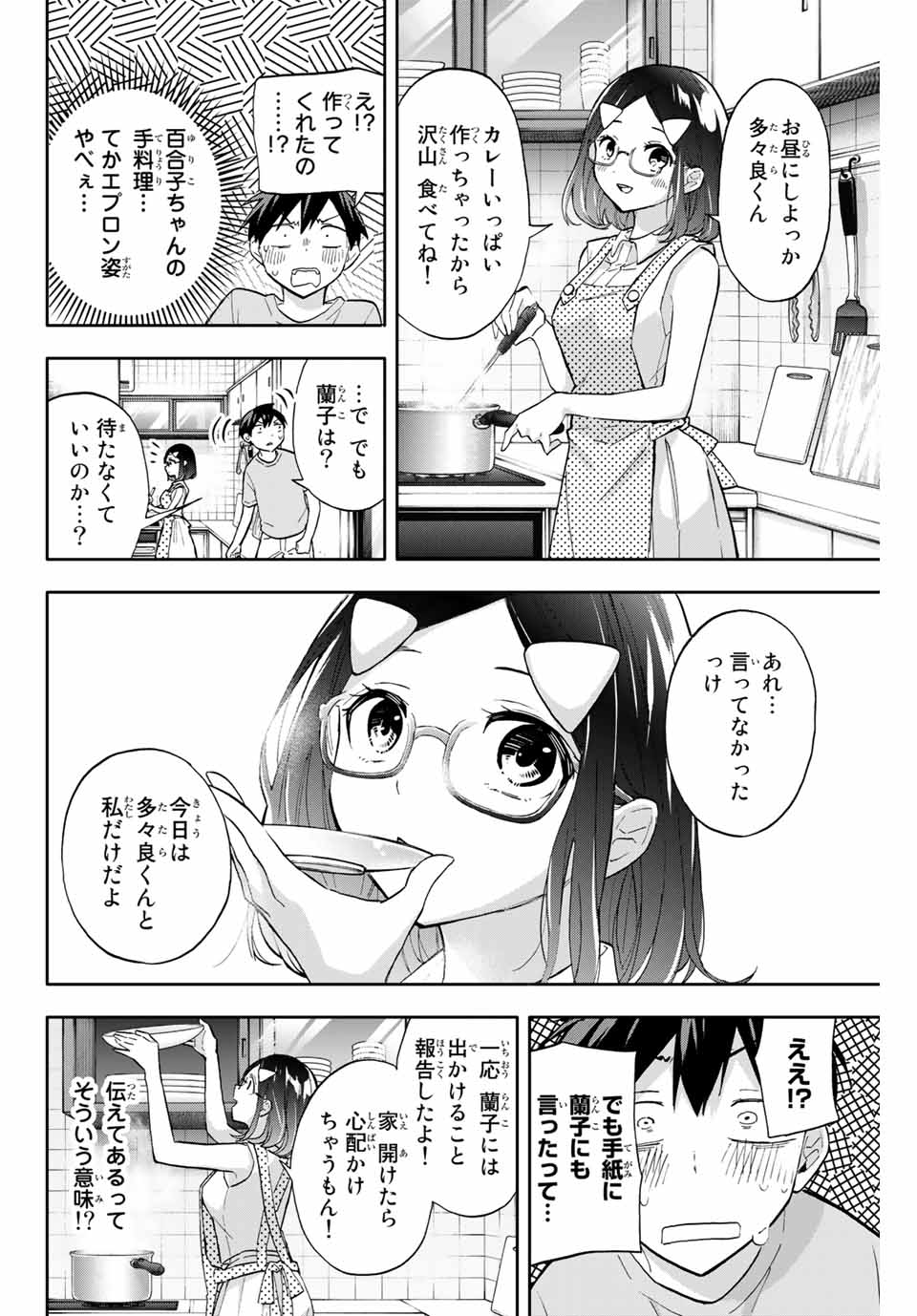 Hanazono-sanchi no Futago-chan - Chapter 33 - Page 10