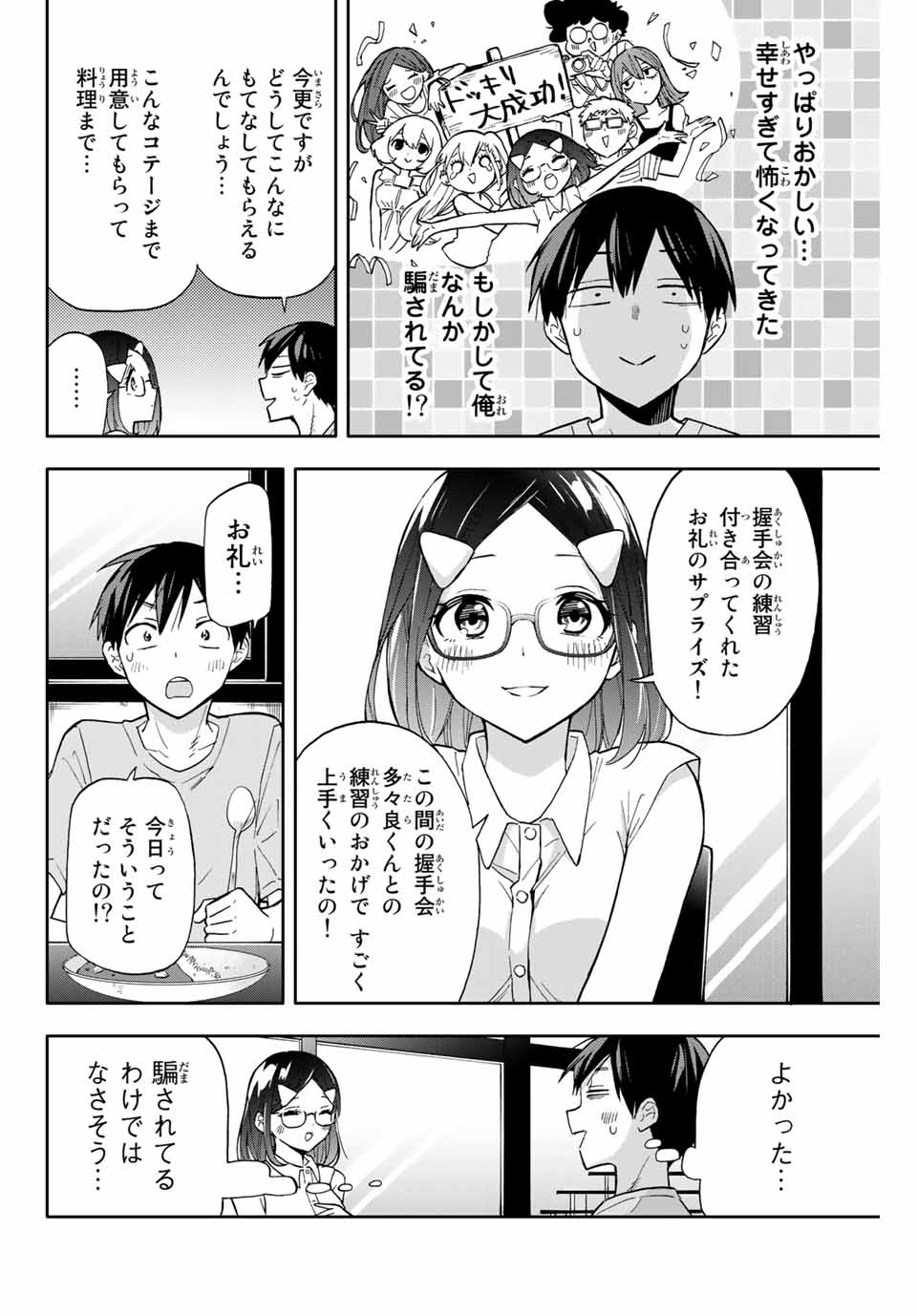 Hanazono-sanchi no Futago-chan - Chapter 33 - Page 12