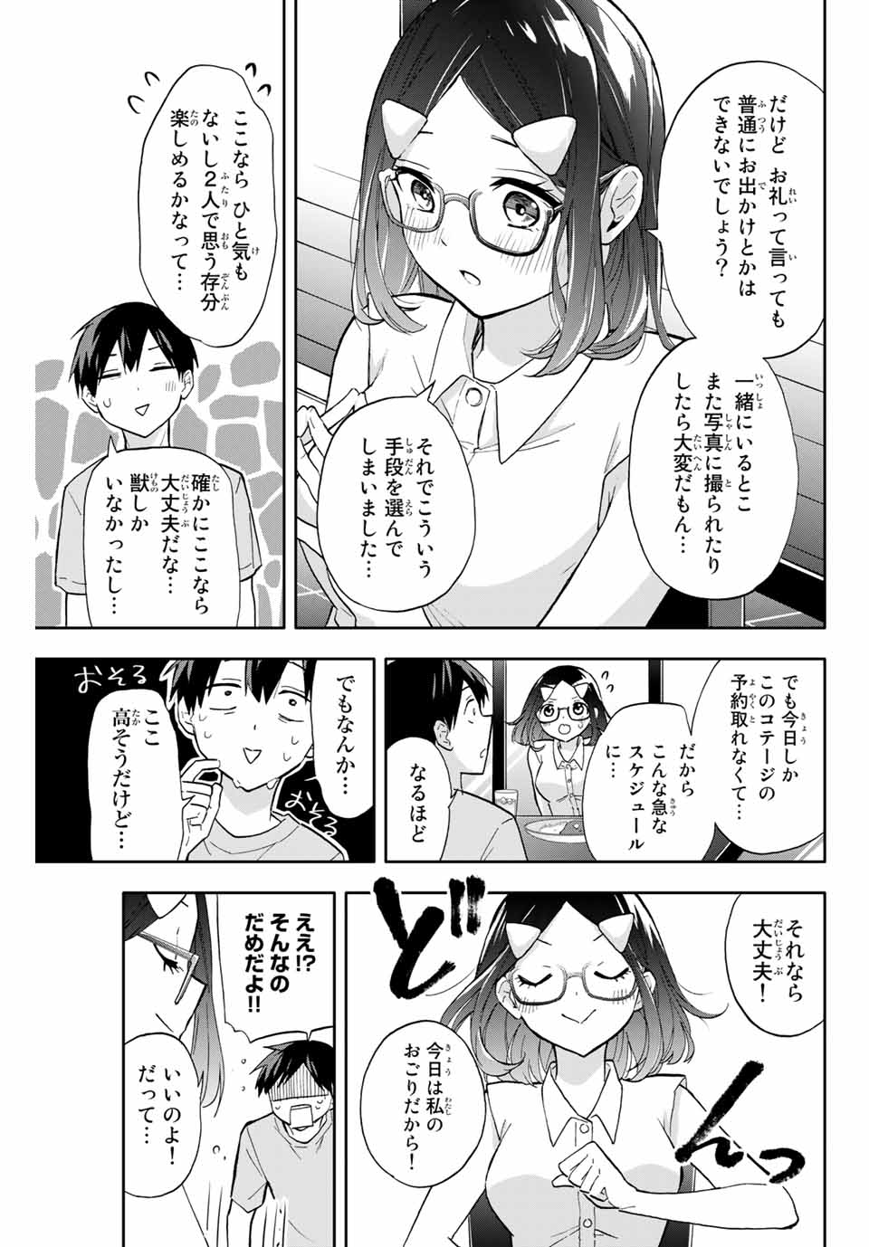 Hanazono-sanchi no Futago-chan - Chapter 33 - Page 13