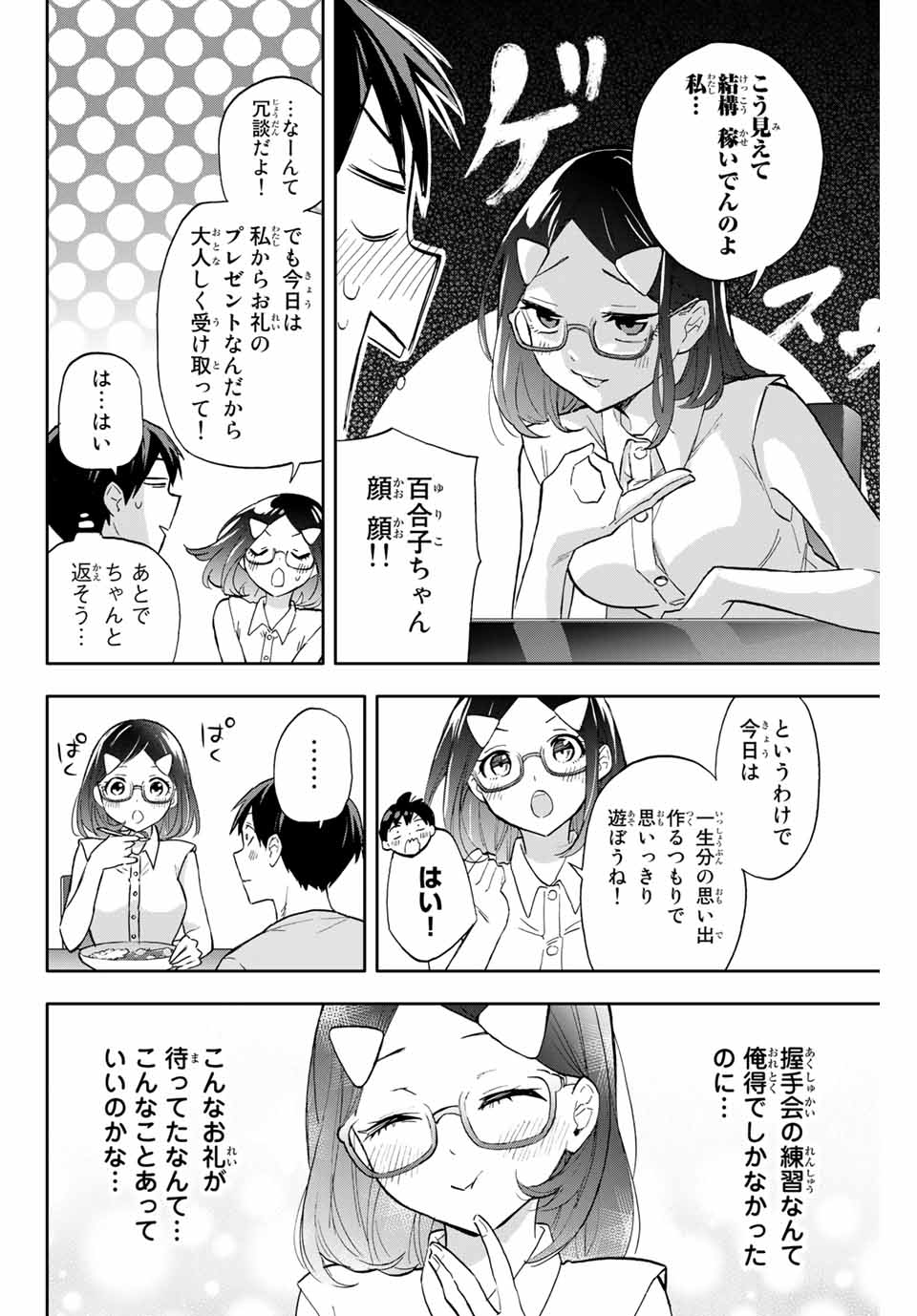 Hanazono-sanchi no Futago-chan - Chapter 33 - Page 14