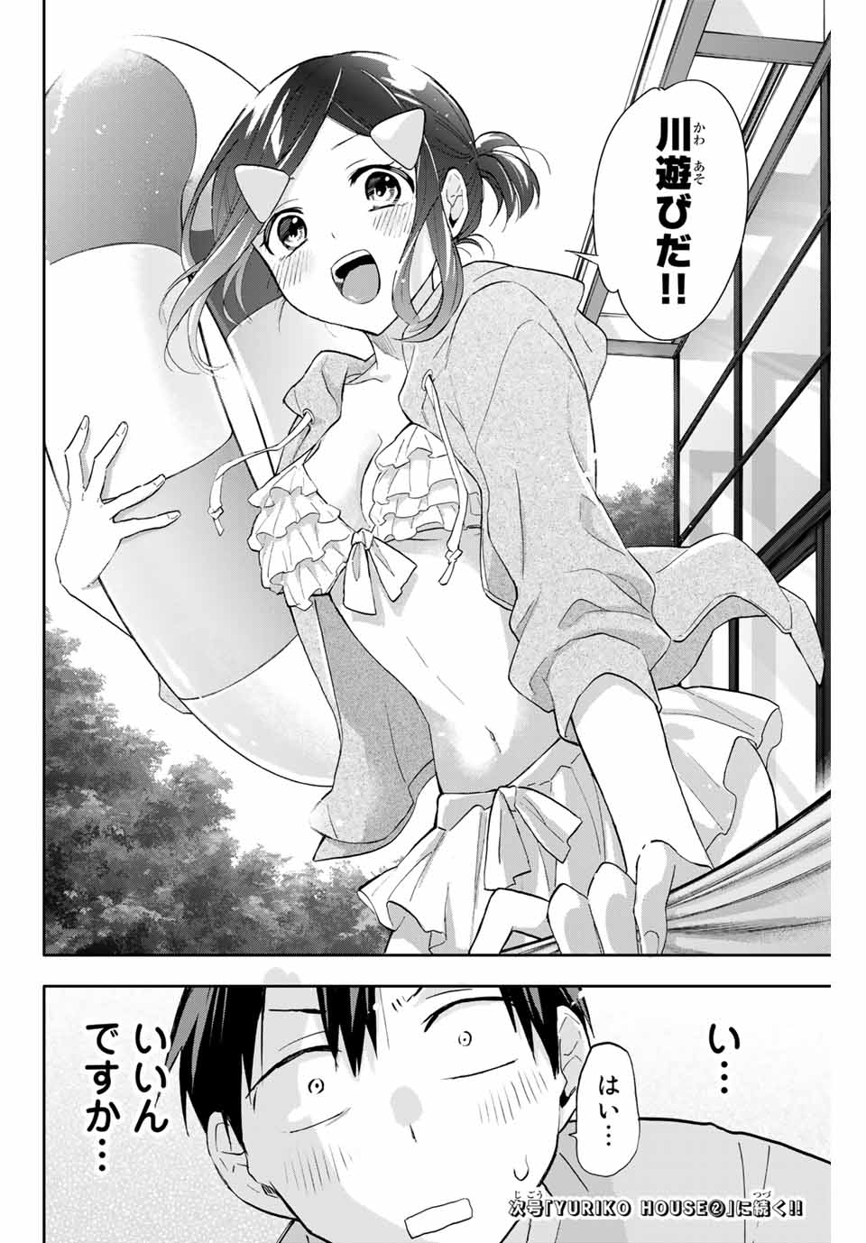 Hanazono-sanchi no Futago-chan - Chapter 33 - Page 16