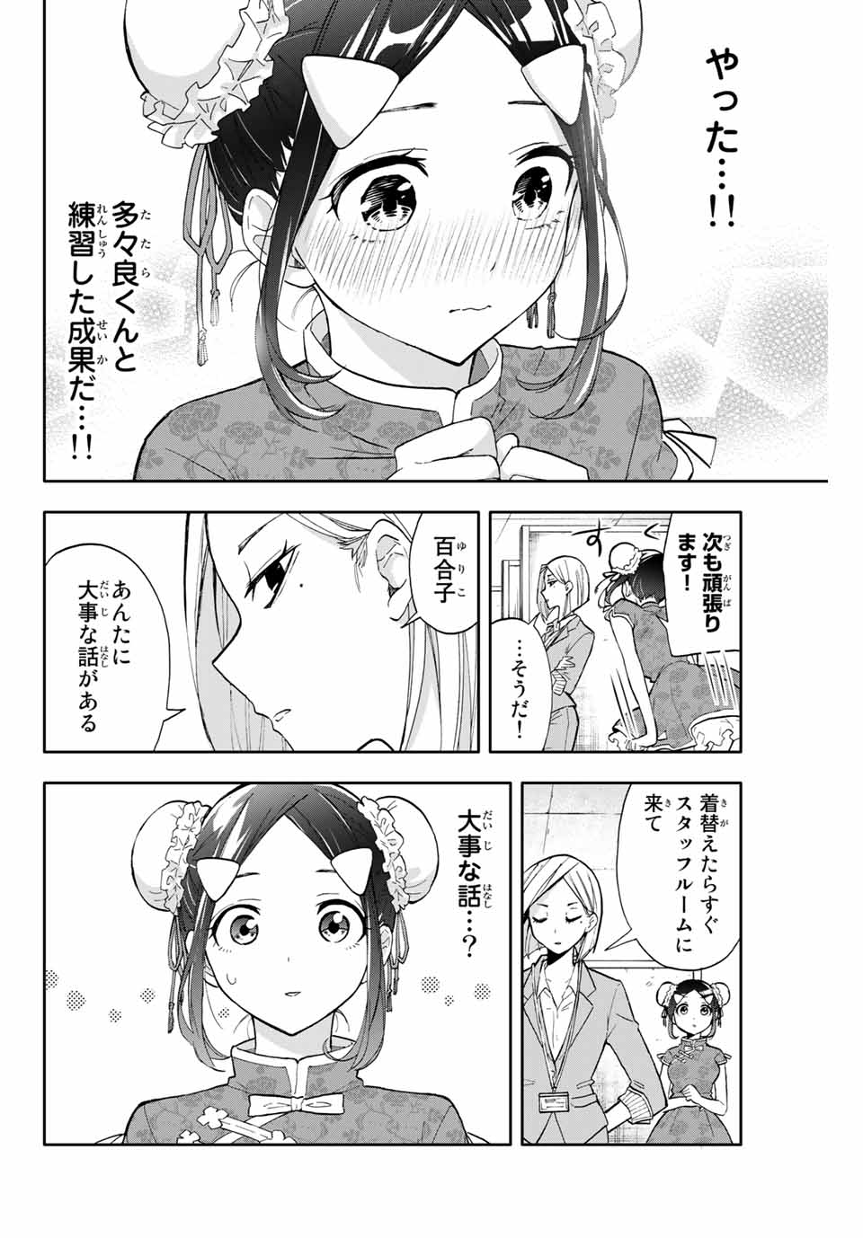 Hanazono-sanchi no Futago-chan - Chapter 33 - Page 2