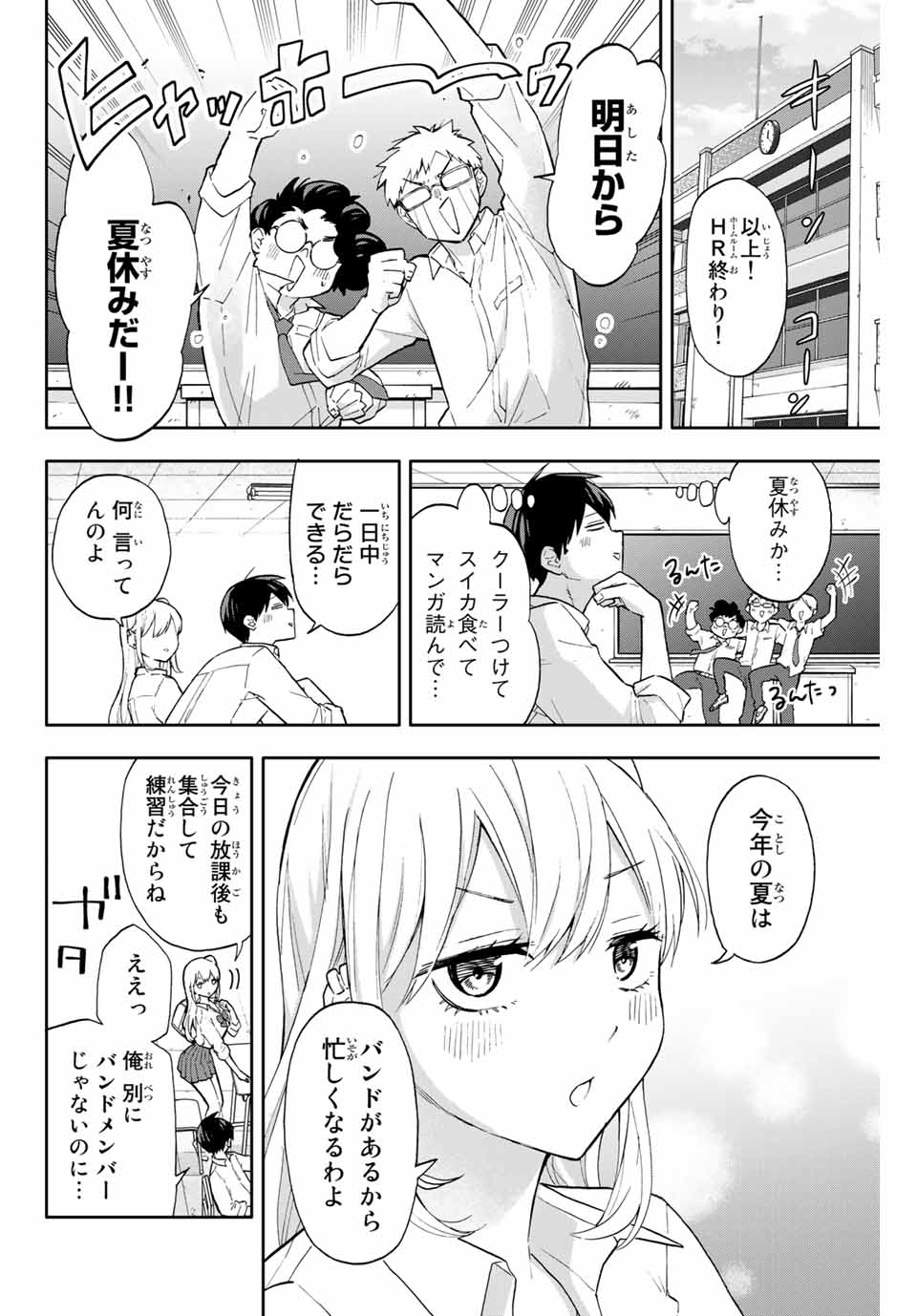 Hanazono-sanchi no Futago-chan - Chapter 33 - Page 4