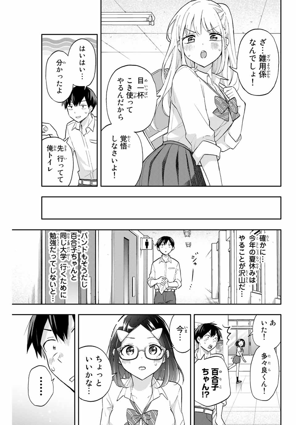 Hanazono-sanchi no Futago-chan - Chapter 33 - Page 5