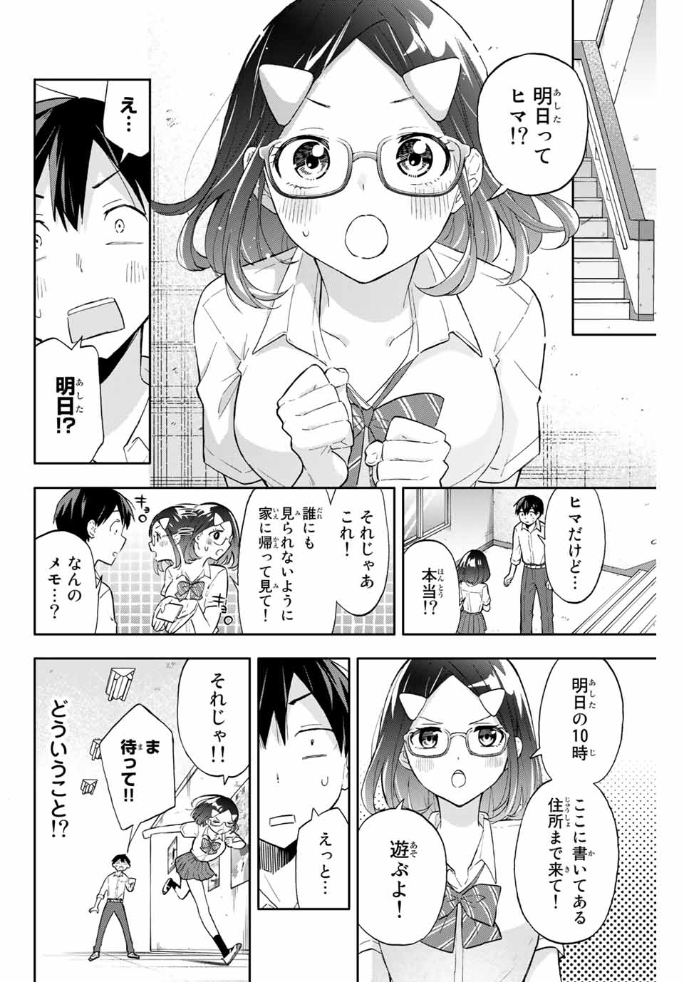 Hanazono-sanchi no Futago-chan - Chapter 33 - Page 6