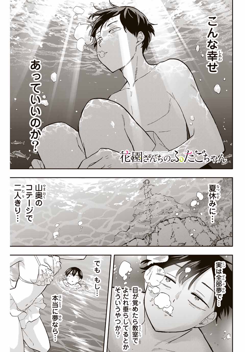 Hanazono-sanchi no Futago-chan - Chapter 34 - Page 1