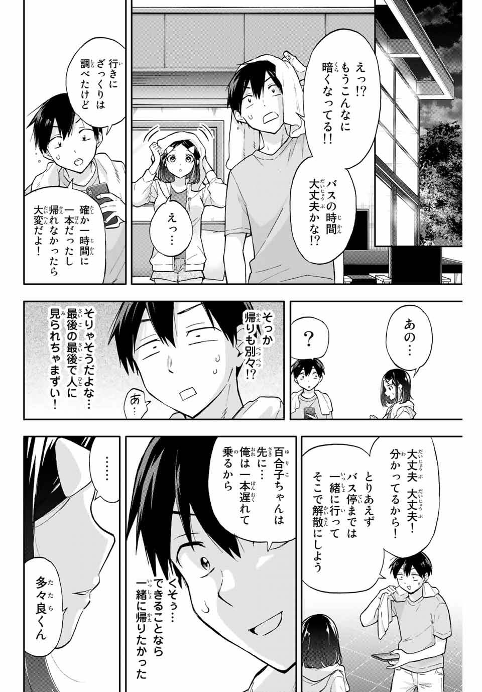 Hanazono-sanchi no Futago-chan - Chapter 34 - Page 12