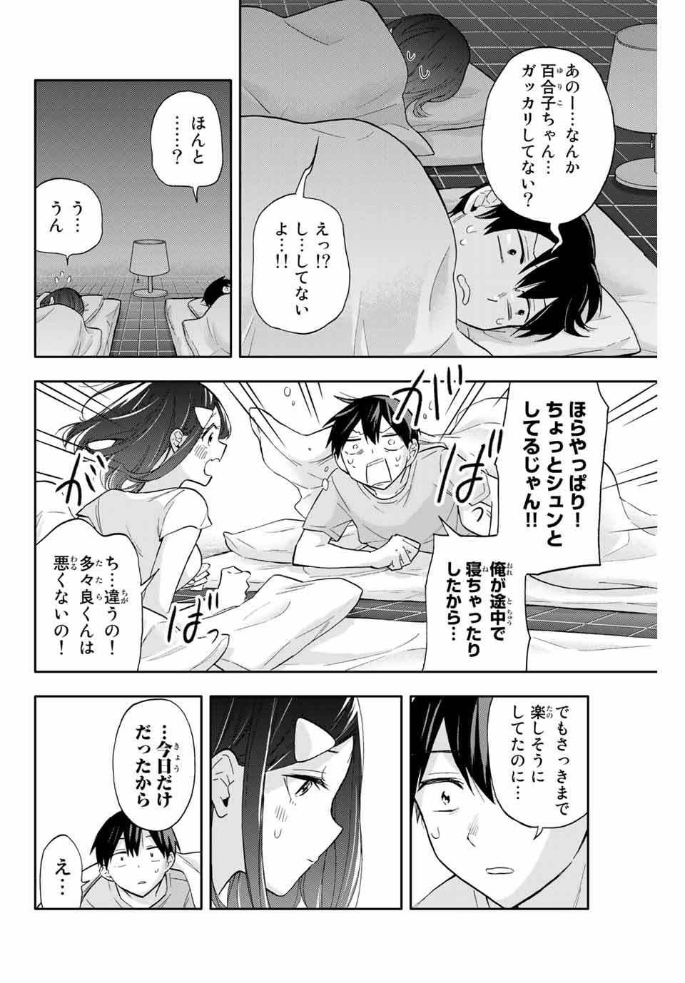 Hanazono-sanchi no Futago-chan - Chapter 35 - Page 10