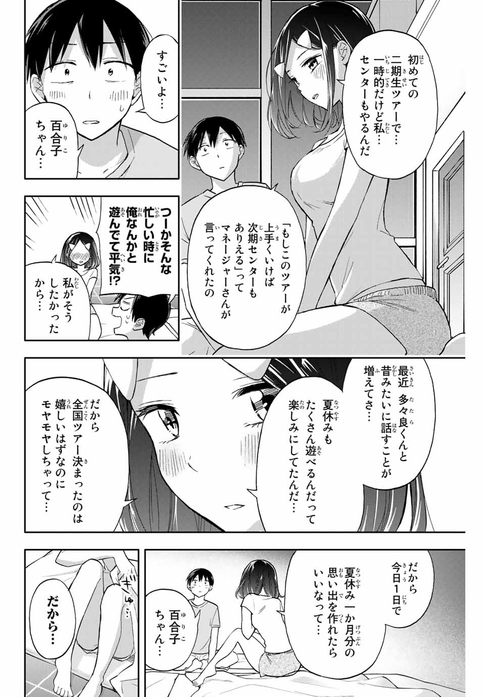 Hanazono-sanchi no Futago-chan - Chapter 35 - Page 12