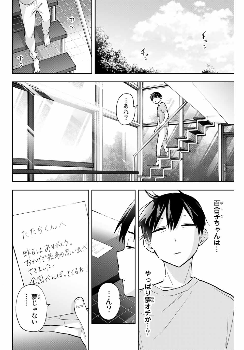 Hanazono-sanchi no Futago-chan - Chapter 35 - Page 16