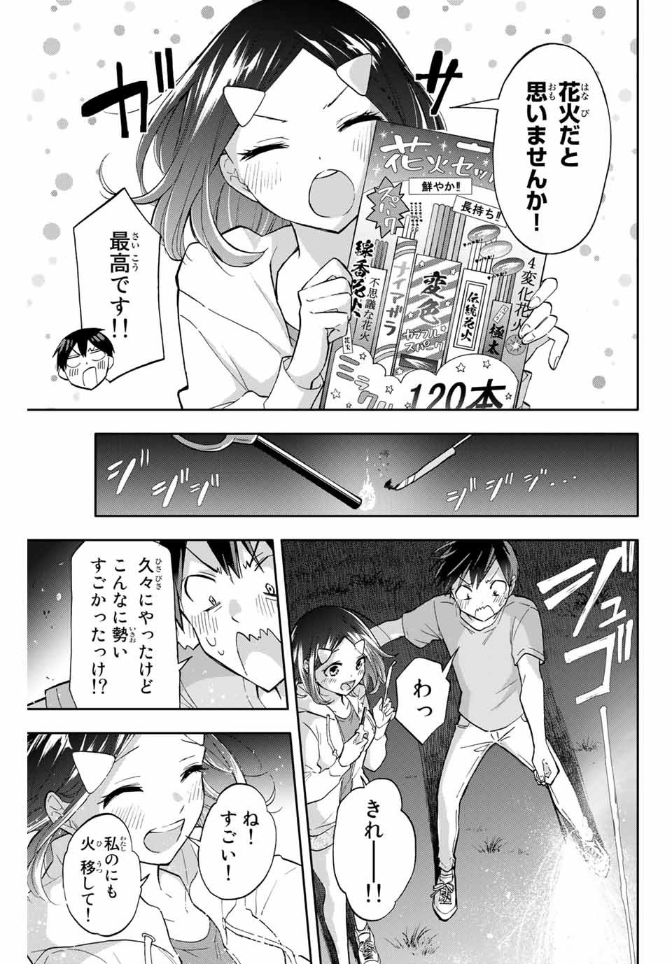 Hanazono-sanchi no Futago-chan - Chapter 35 - Page 3