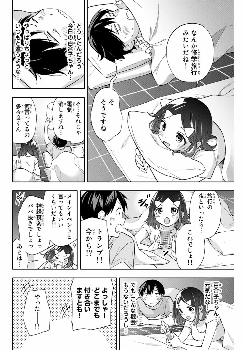 Hanazono-sanchi no Futago-chan - Chapter 35 - Page 6