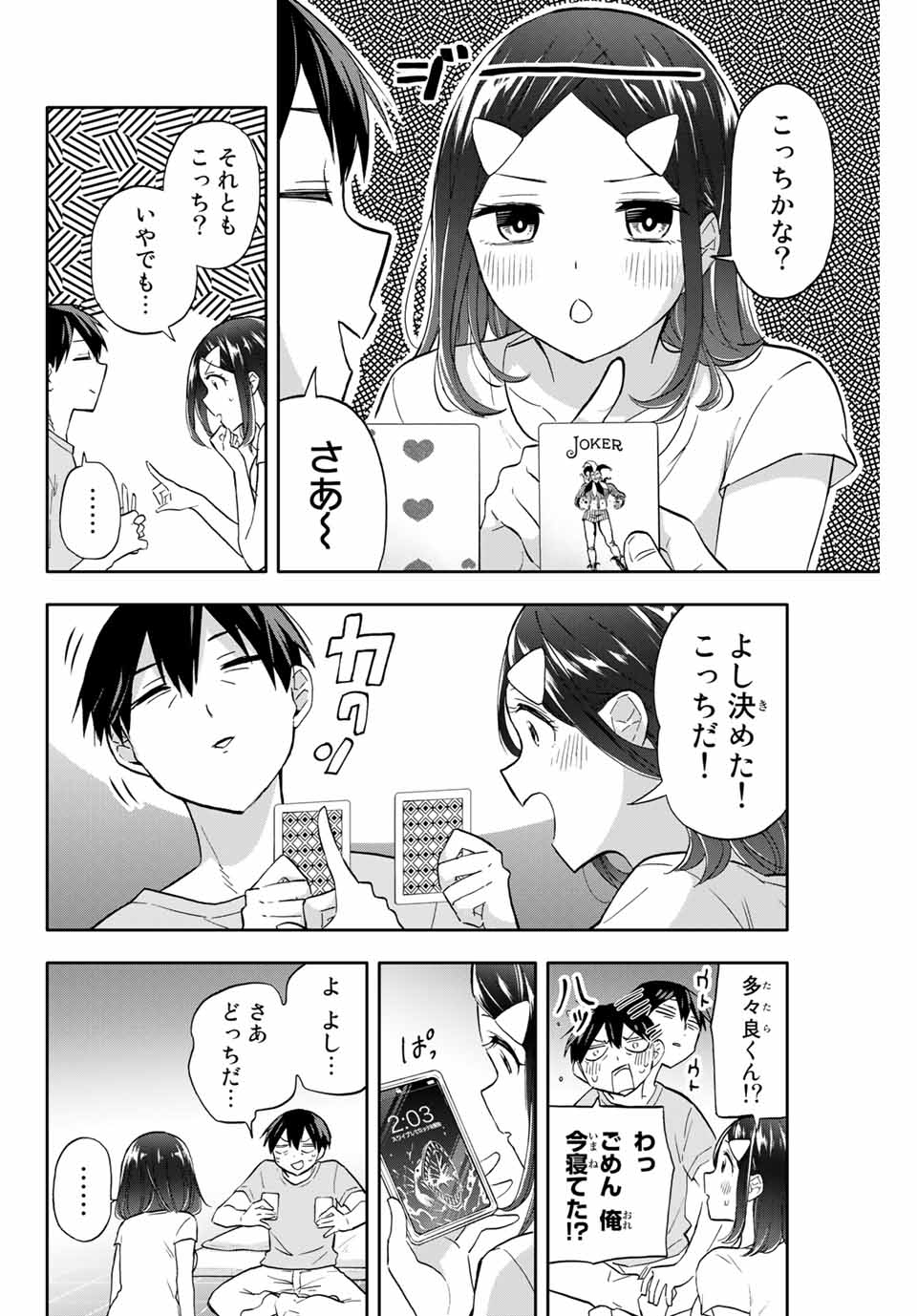Hanazono-sanchi no Futago-chan - Chapter 35 - Page 8