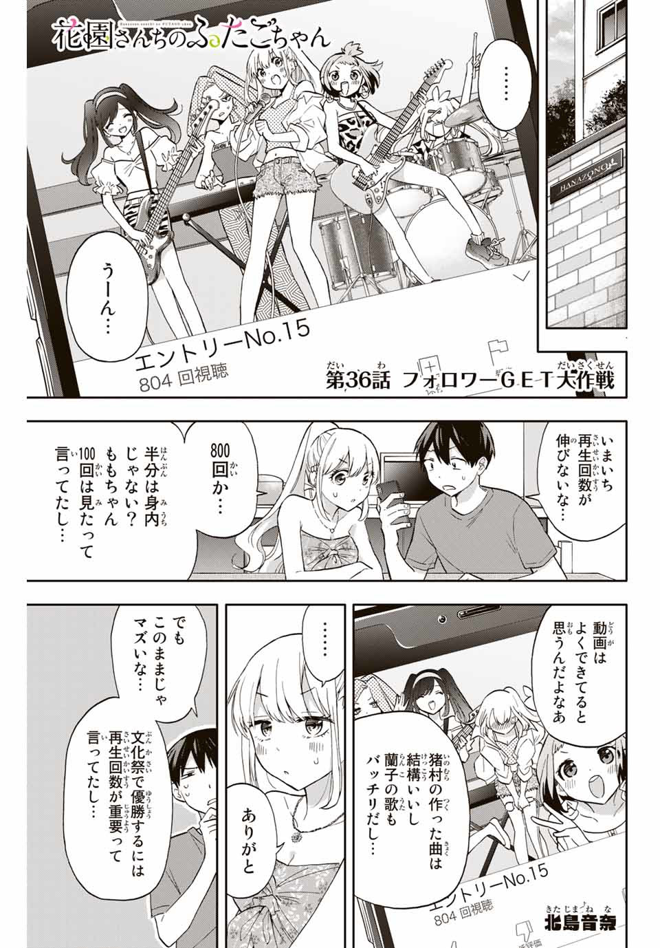 Hanazono-sanchi no Futago-chan - Chapter 36 - Page 1