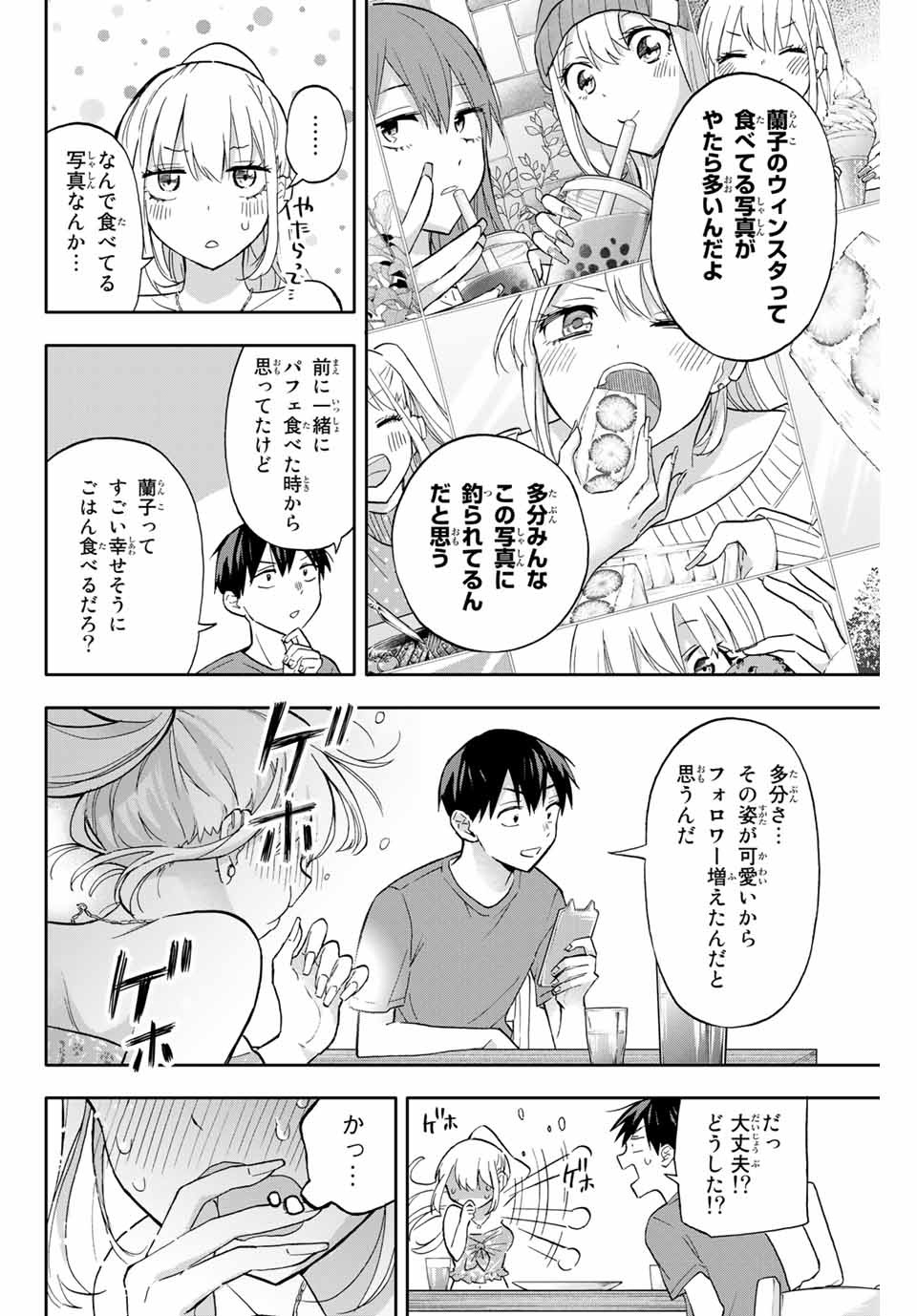 Hanazono-sanchi no Futago-chan - Chapter 36 - Page 10