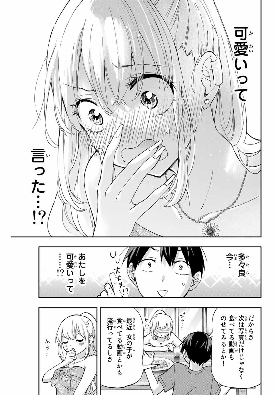 Hanazono-sanchi no Futago-chan - Chapter 36 - Page 11